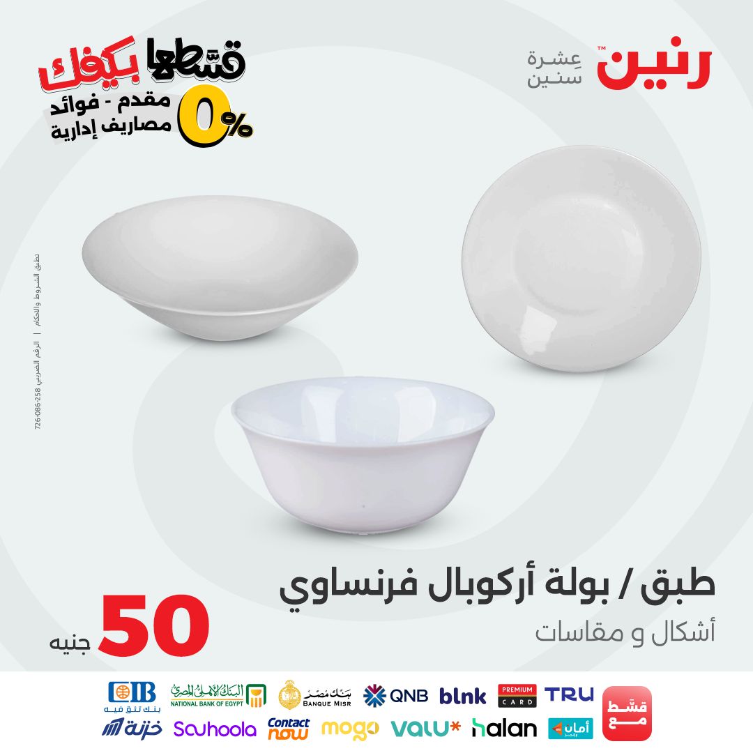 raneen offers from 14oct to 1oct 2025 عروض رنين من 14 أكتوبر حتى 1 أكتوبر 2025 صفحة رقم 34